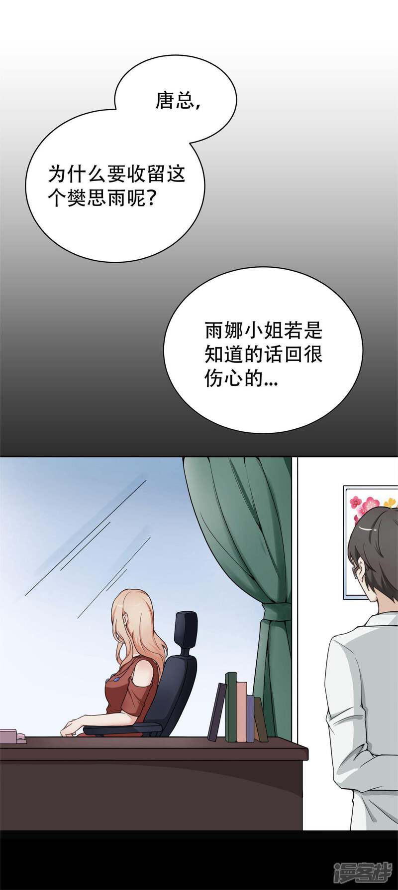 《复仇十年》第8话 熟悉的陌生人 第20页