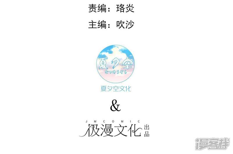 《复仇十年》第8话 熟悉的陌生人 第2页