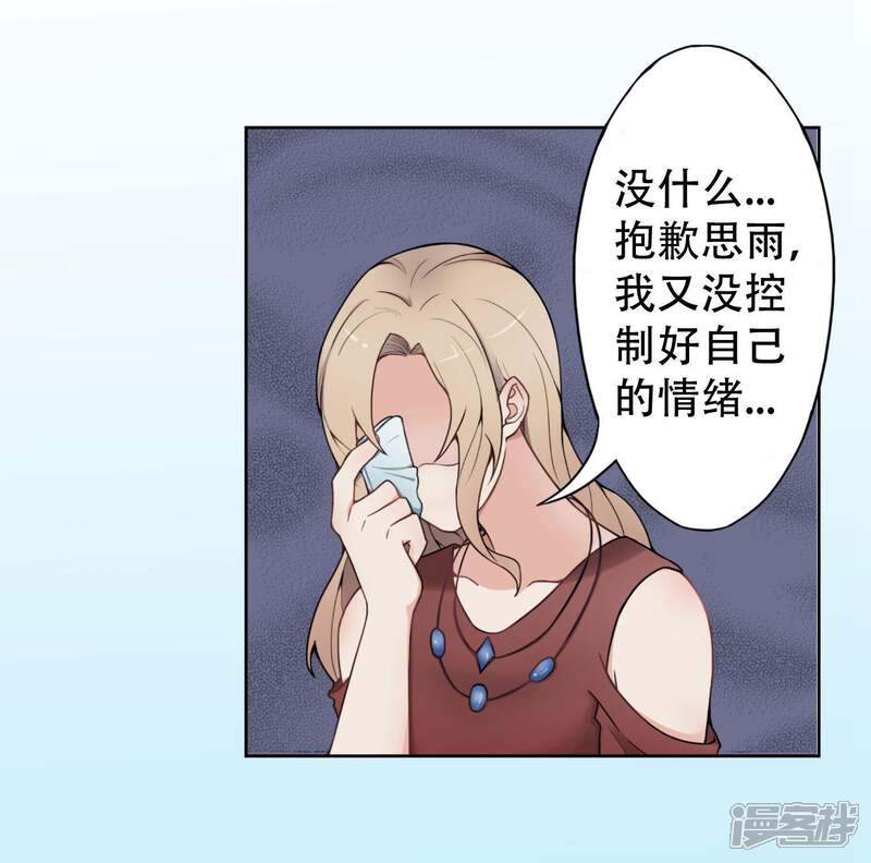 《复仇十年》第8话 熟悉的陌生人 第3页