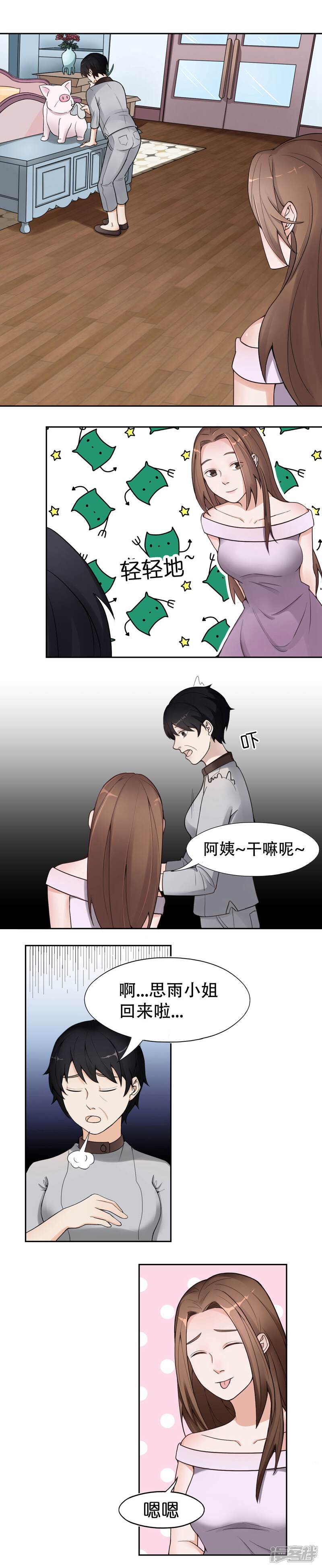 《复仇十年》第10话 怀疑的对象 第10页