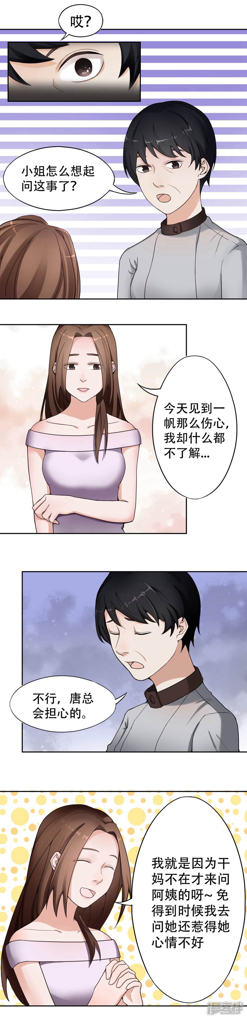 《复仇十年》第10话 怀疑的对象 第12页