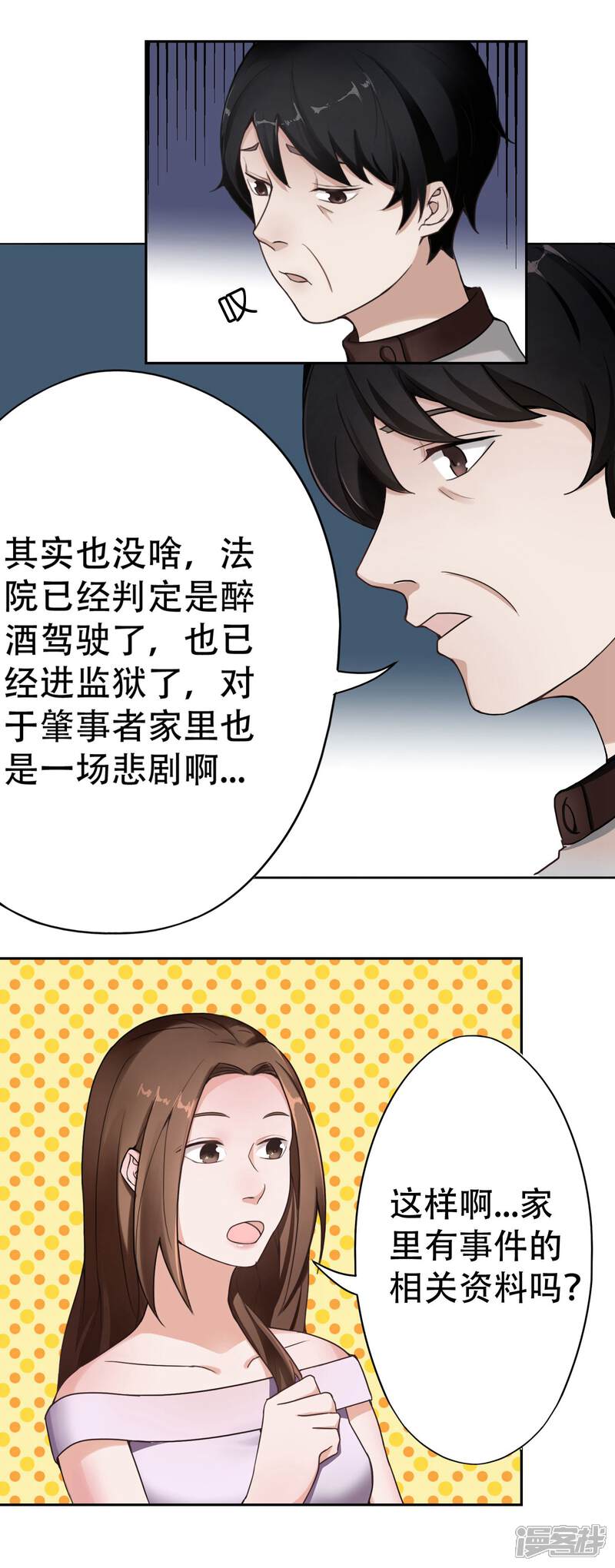 《复仇十年》第10话 怀疑的对象 第13页