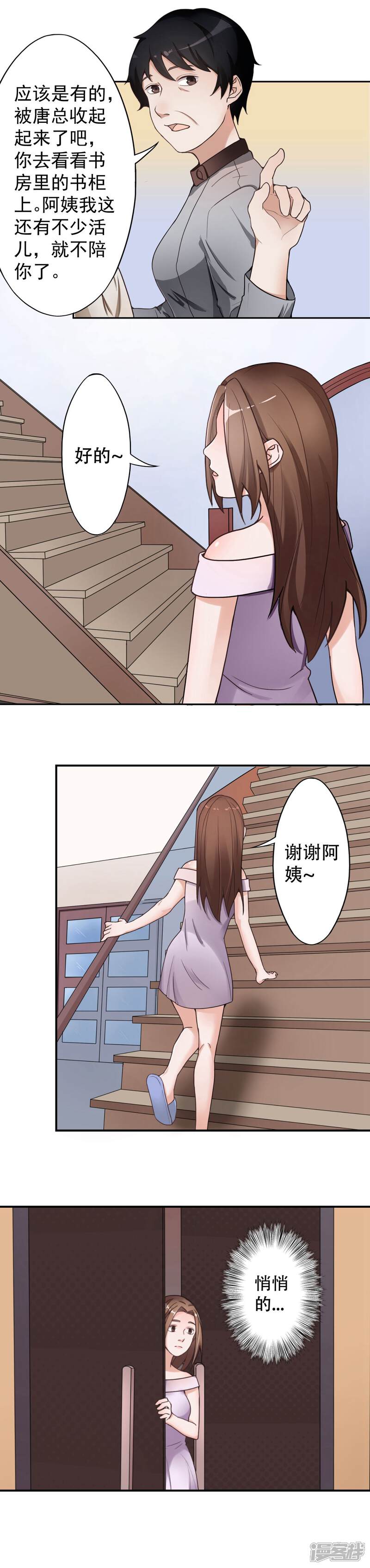 《复仇十年》第10话 怀疑的对象 第14页