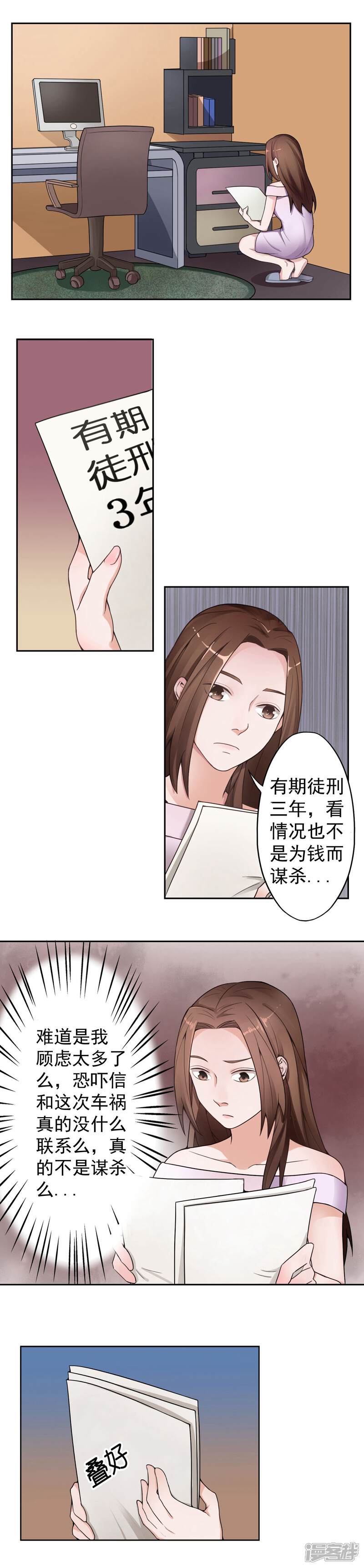 《复仇十年》第10话 怀疑的对象 第15页
