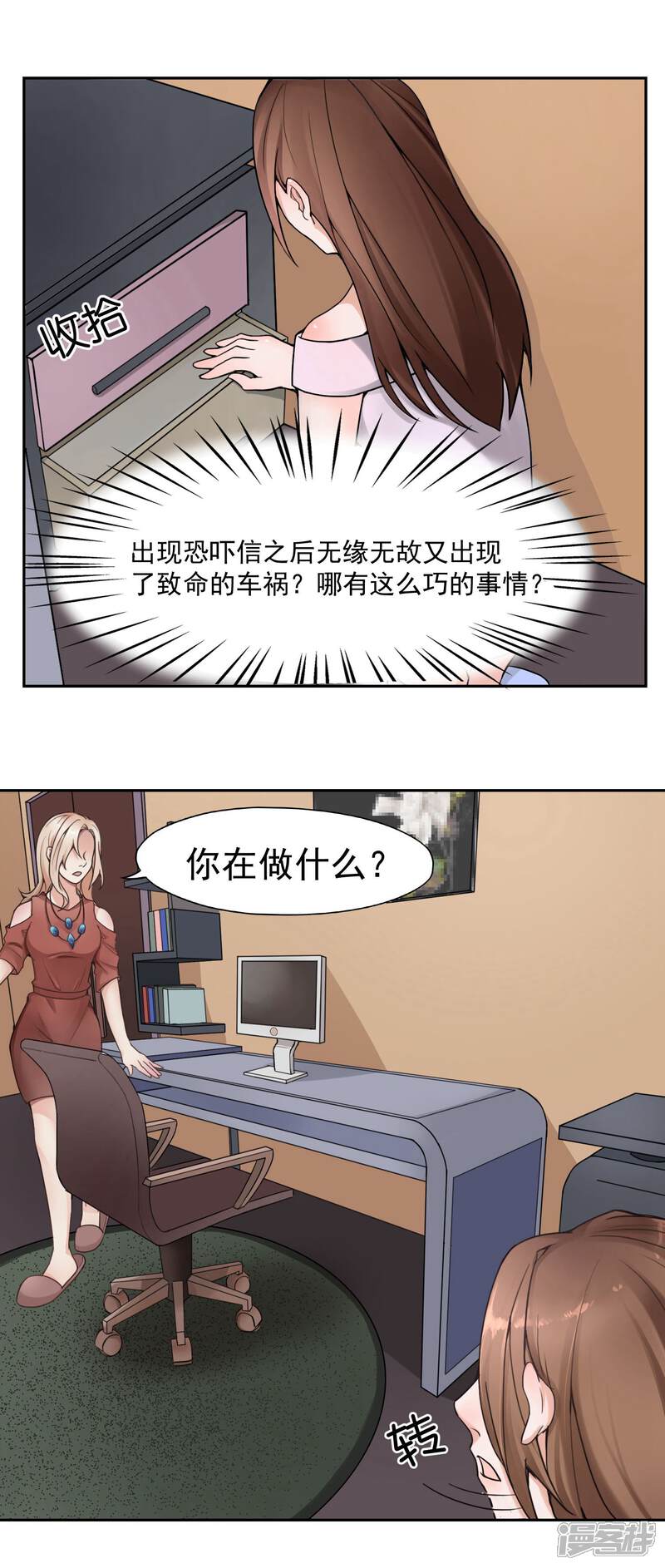 《复仇十年》第10话 怀疑的对象 第16页