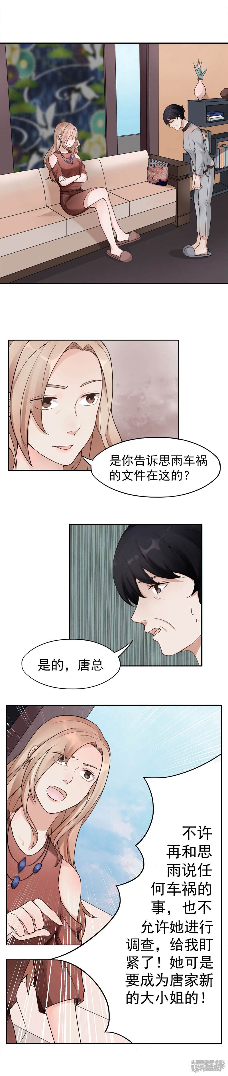 《复仇十年》第10话 怀疑的对象 第19页