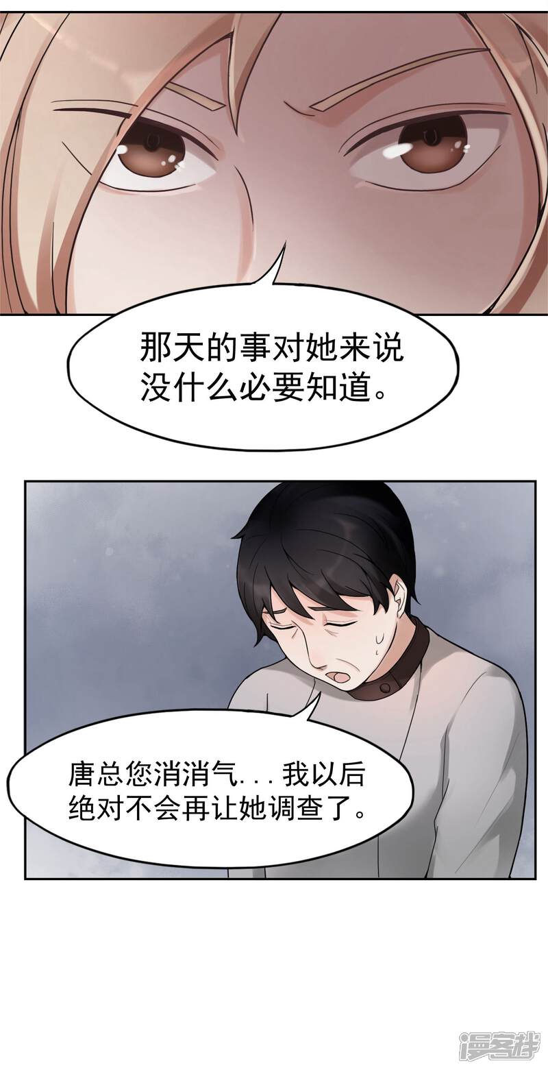 《复仇十年》第10话 怀疑的对象 第20页