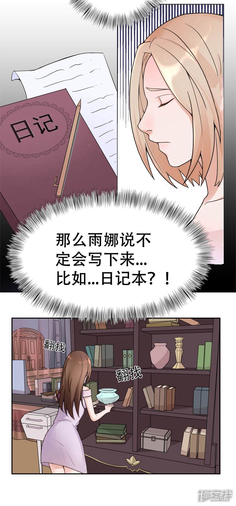 《复仇十年》第10话 怀疑的对象 第24页