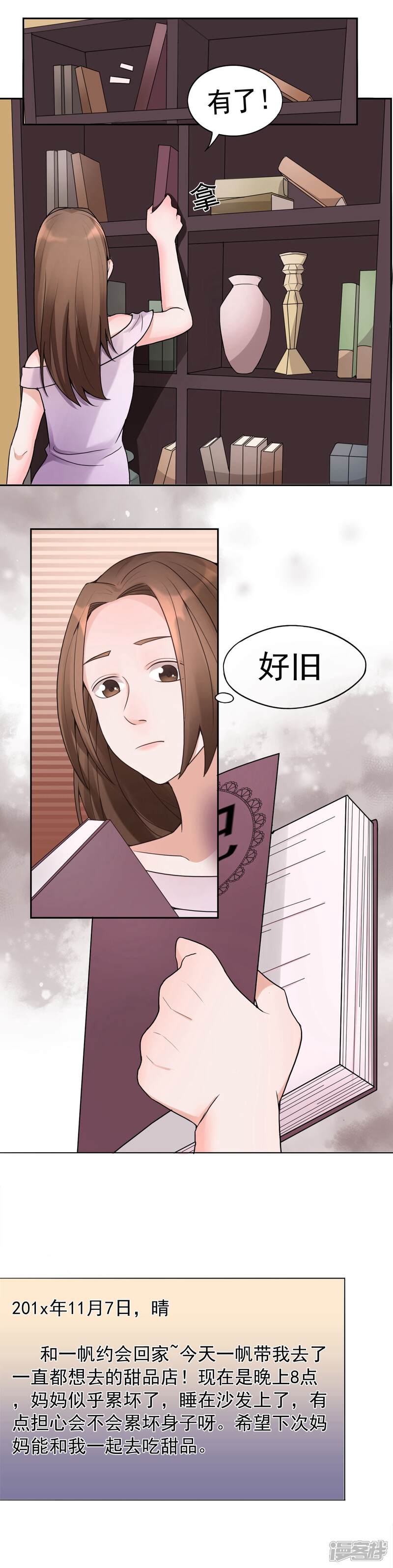 《复仇十年》第10话 怀疑的对象 第25页