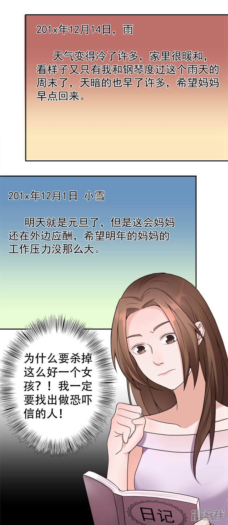 《复仇十年》第10话 怀疑的对象 第26页