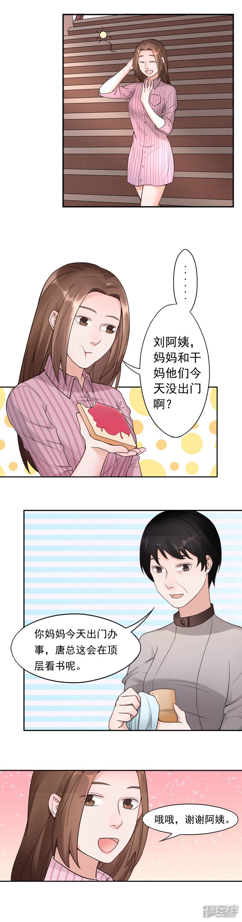 《复仇十年》第10话 怀疑的对象 第27页