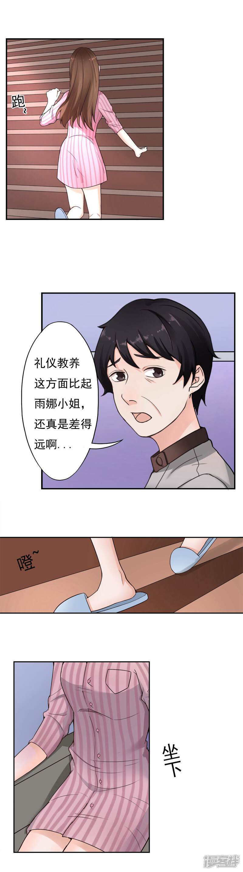 《复仇十年》第10话 怀疑的对象 第29页