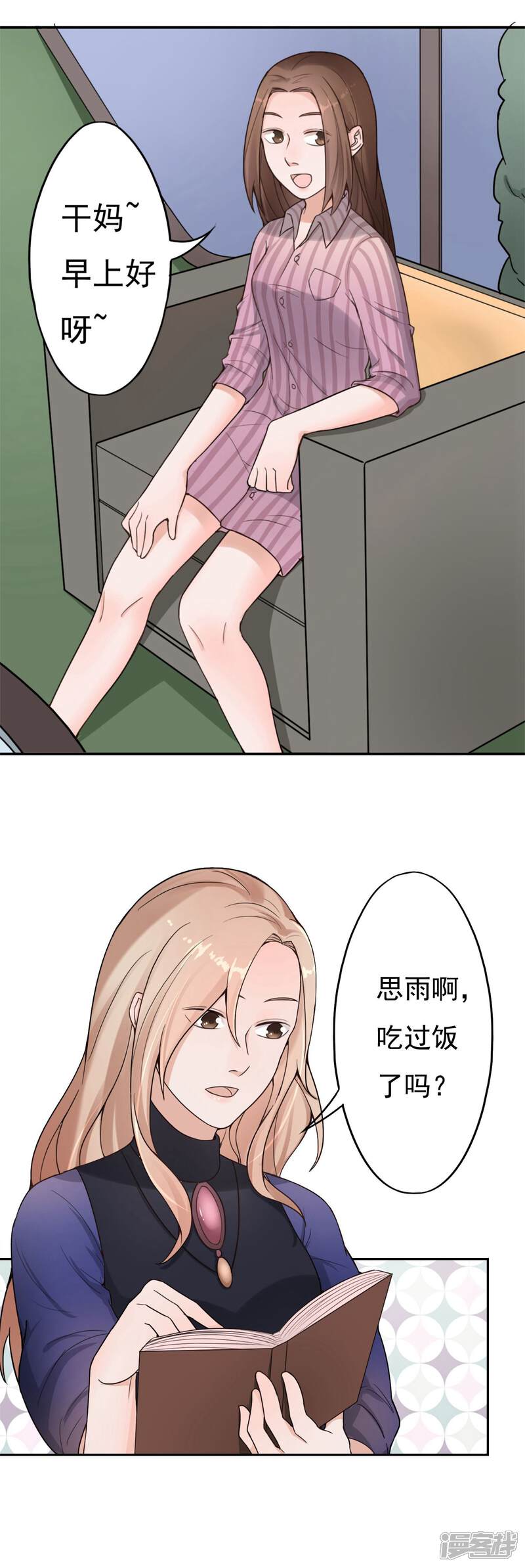 《复仇十年》第10话 怀疑的对象 第30页