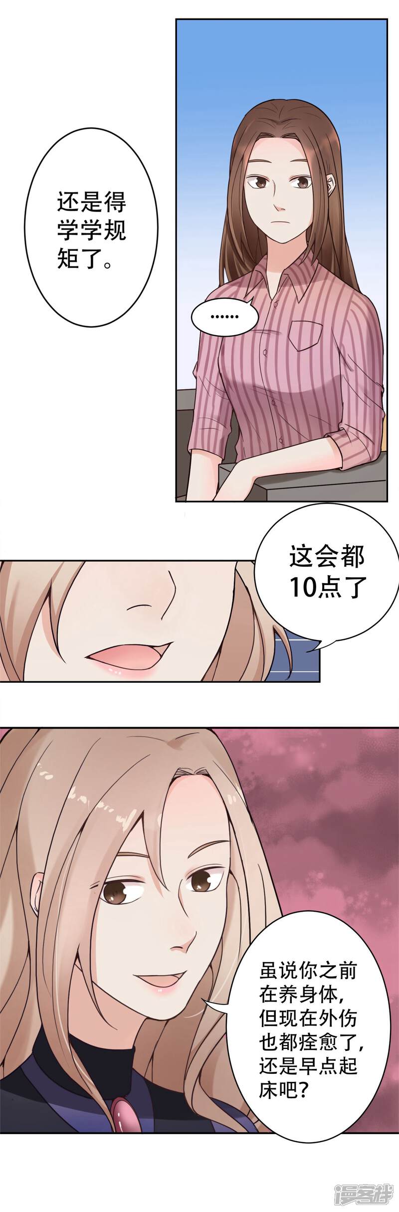 《复仇十年》第10话 怀疑的对象 第32页