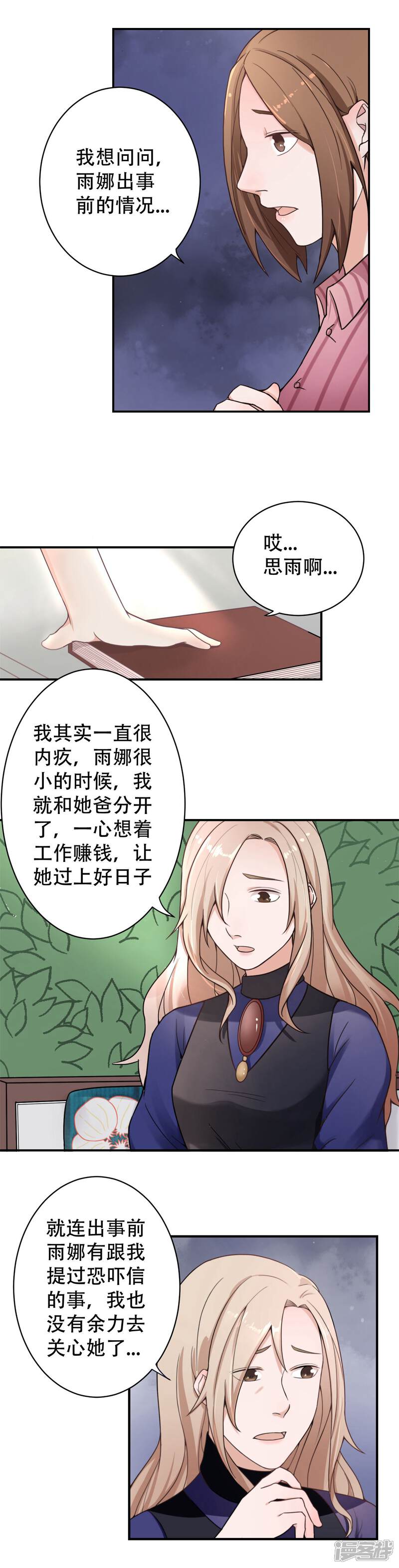 《复仇十年》第10话 怀疑的对象 第35页