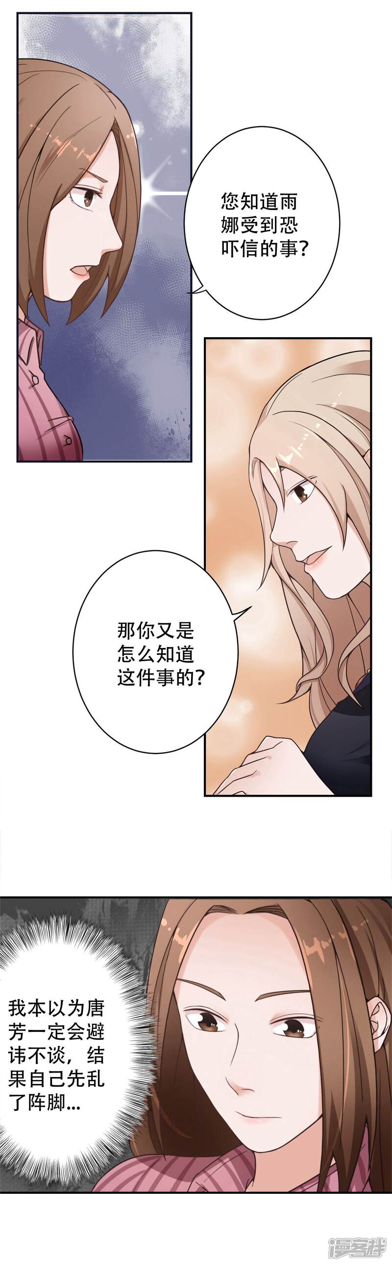 《复仇十年》第10话 怀疑的对象 第36页