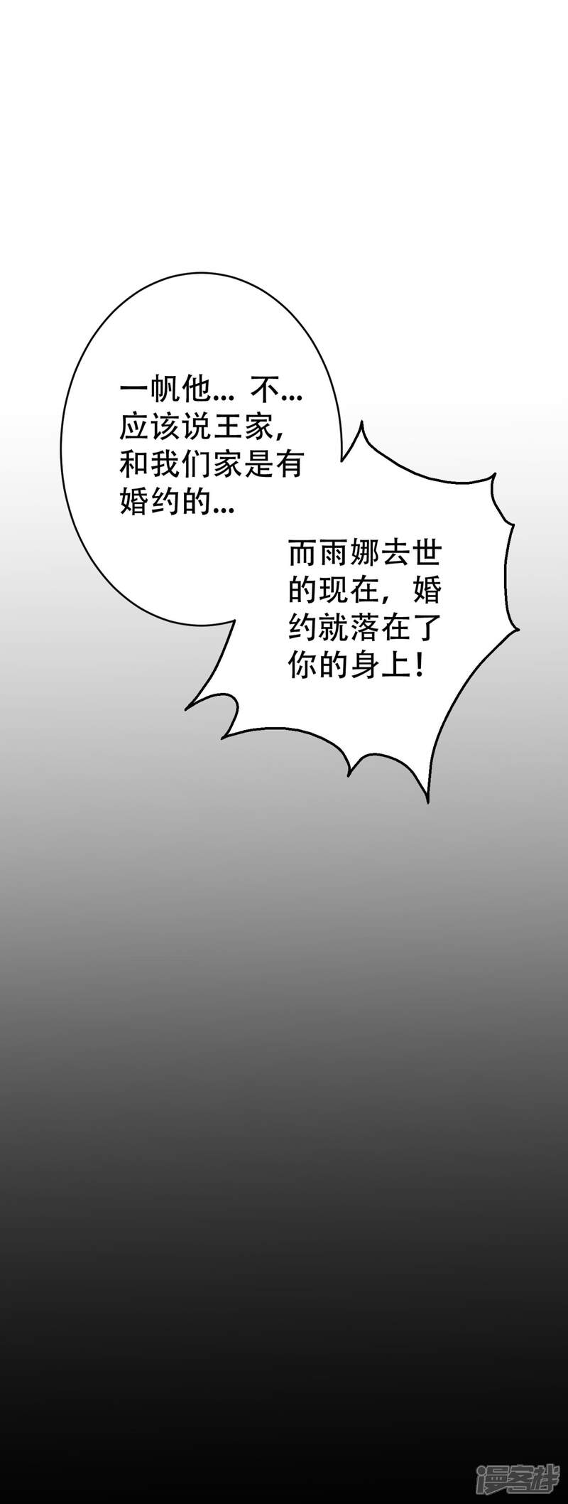 《复仇十年》第10话 怀疑的对象 第39页