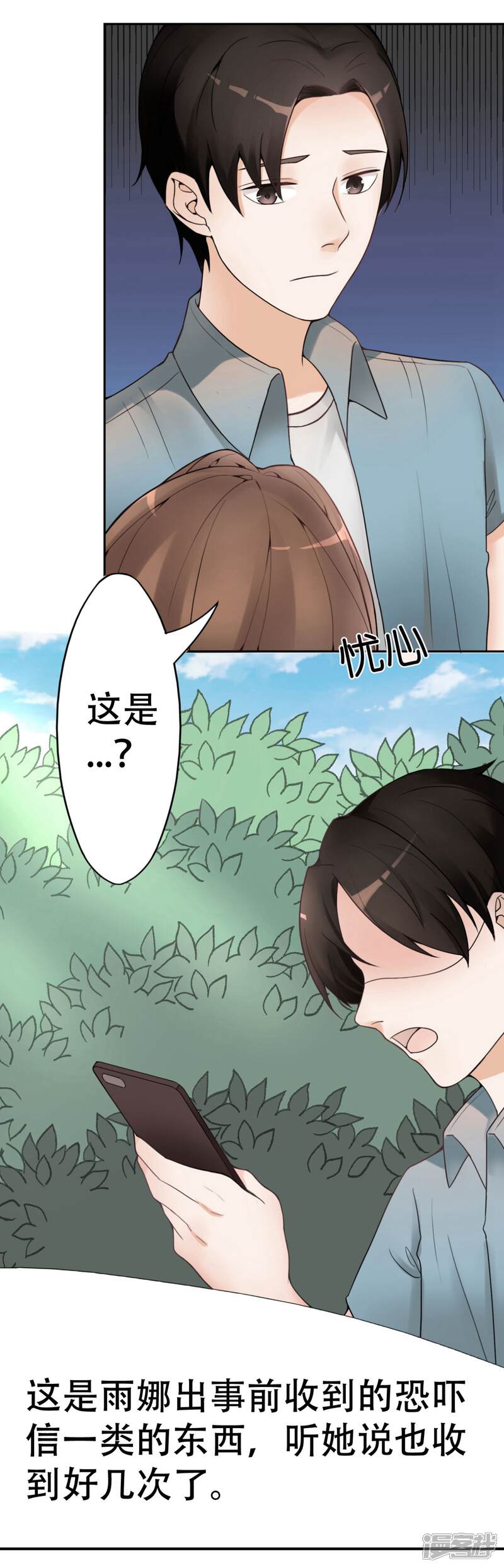 《复仇十年》第10话 怀疑的对象 第3页