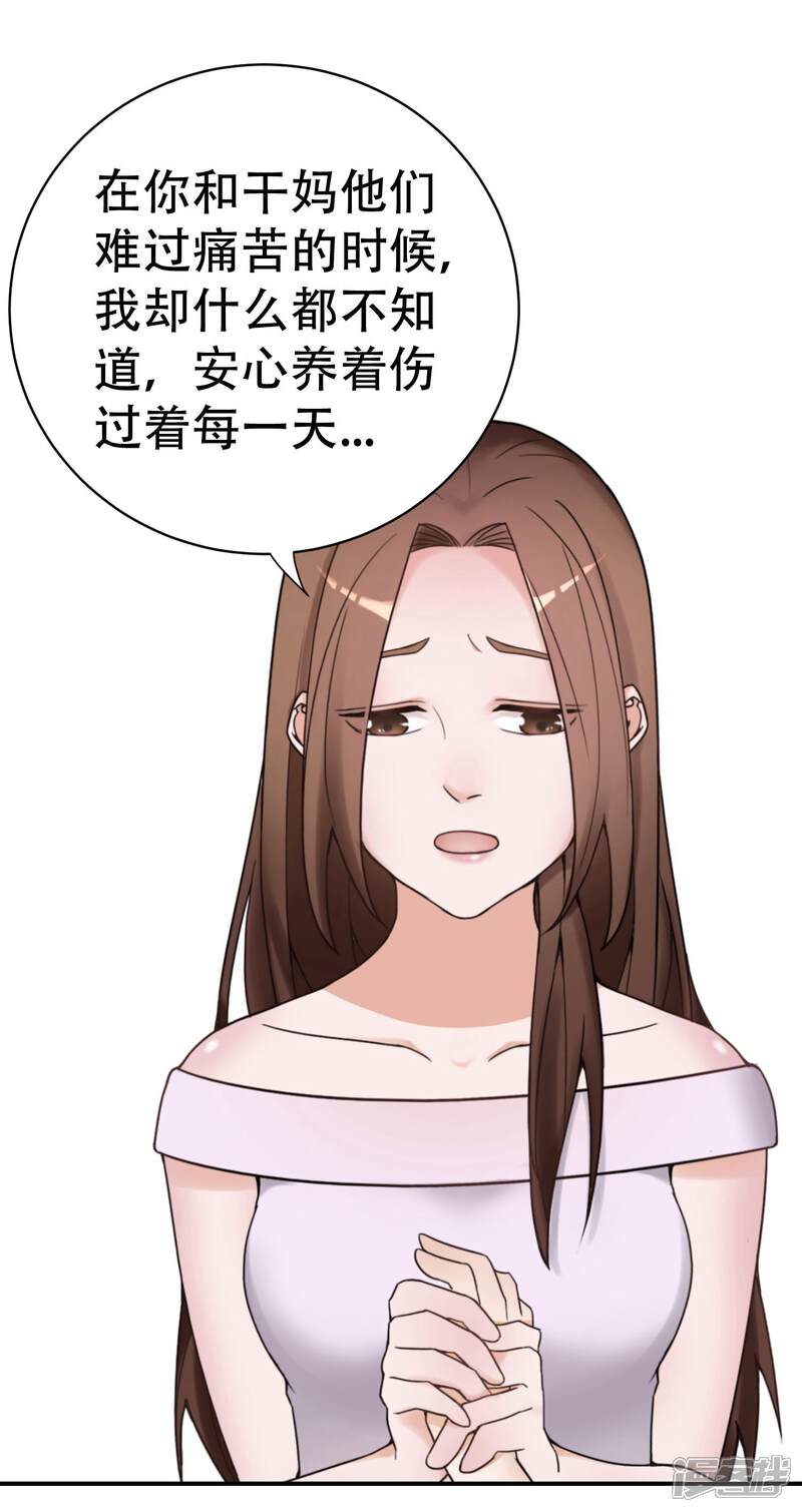 《复仇十年》第10话 怀疑的对象 第5页