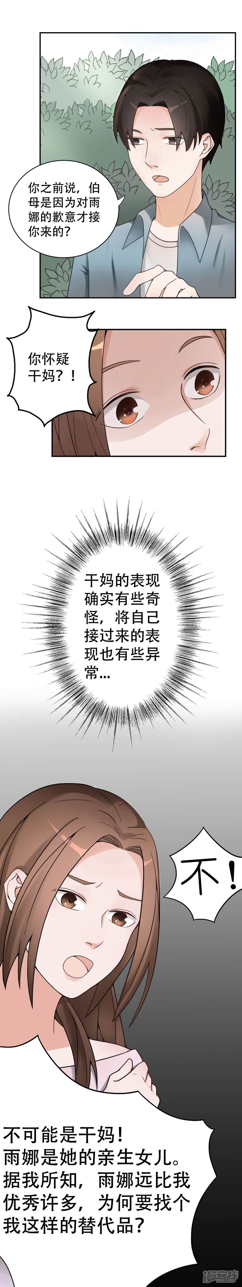 《复仇十年》第10话 怀疑的对象 第6页