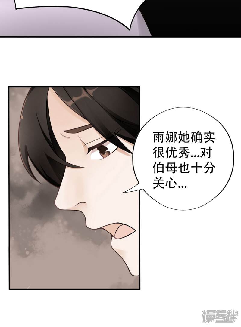 《复仇十年》第10话 怀疑的对象 第7页
