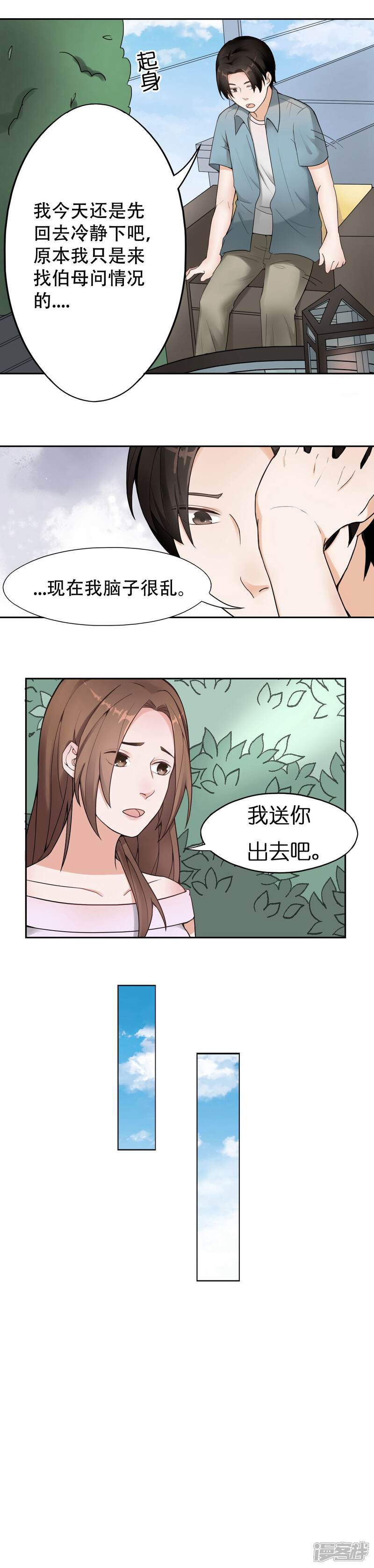《复仇十年》第10话 怀疑的对象 第8页