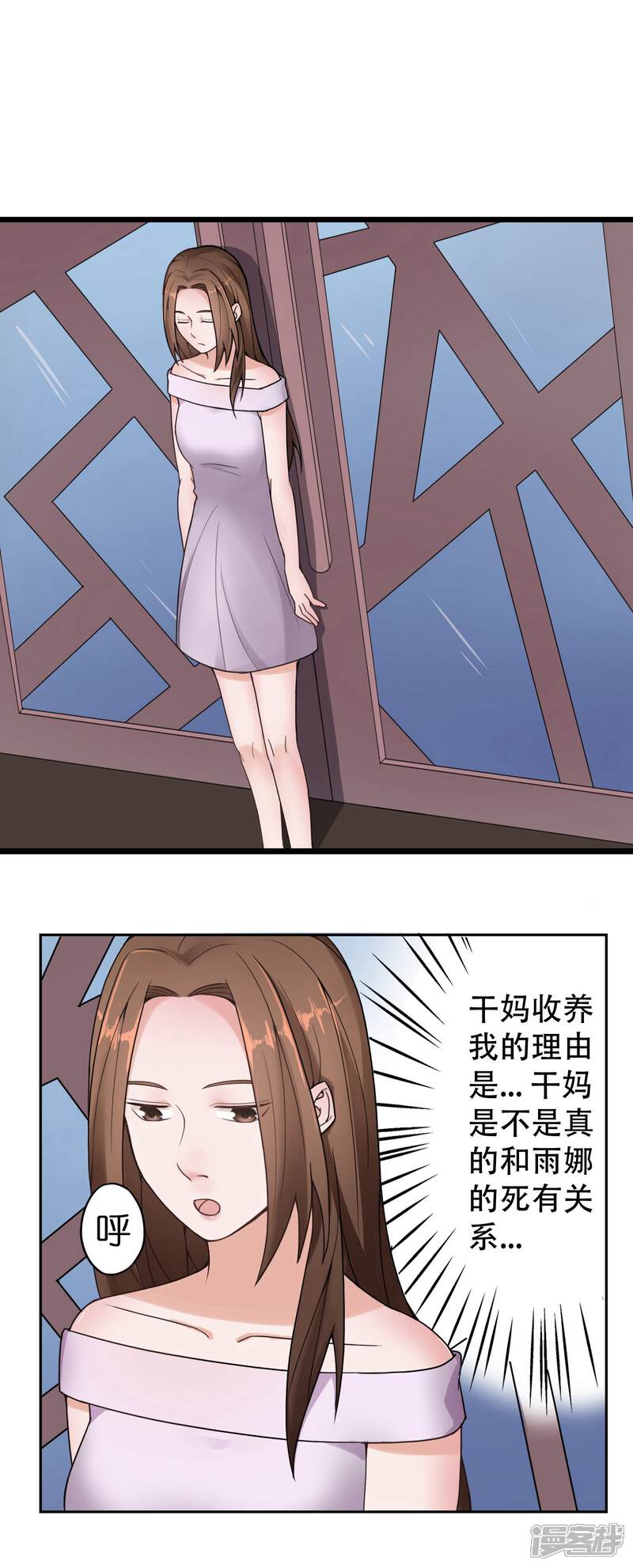 《复仇十年》第10话 怀疑的对象 第9页