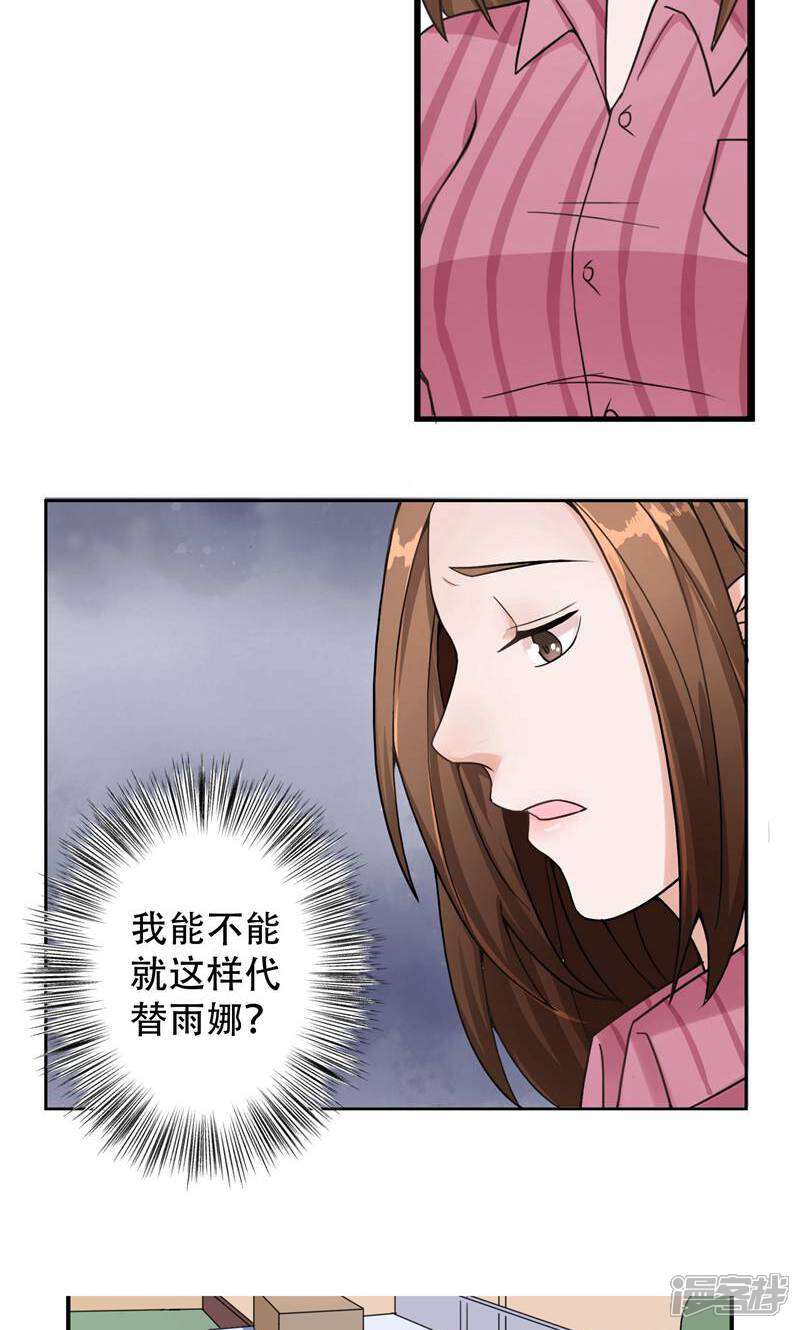 《复仇十年》第11话 不可替代的人 第13页