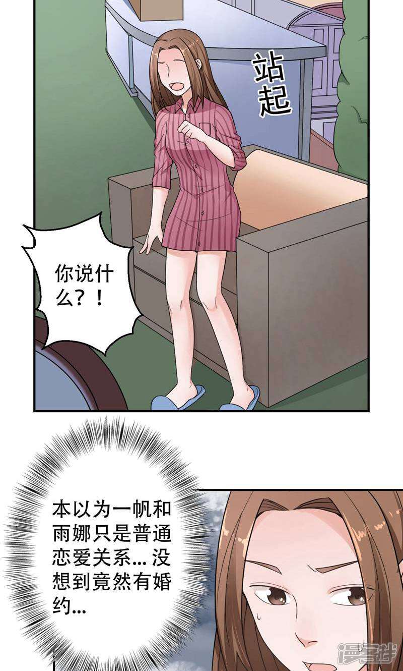 《复仇十年》第11话 不可替代的人 第14页
