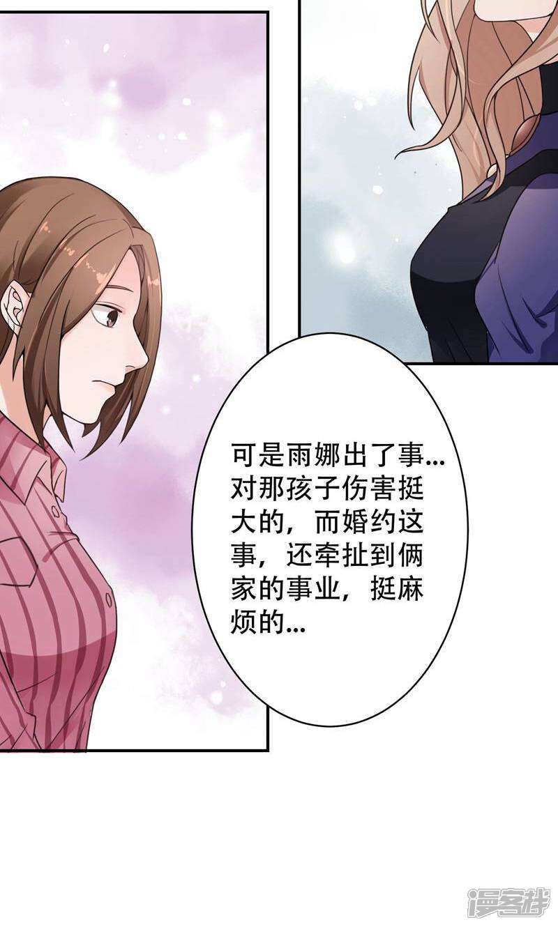 《复仇十年》第11话 不可替代的人 第16页