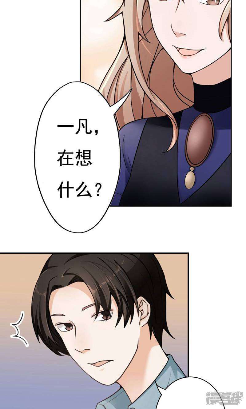 《复仇十年》第11话 不可替代的人 第18页