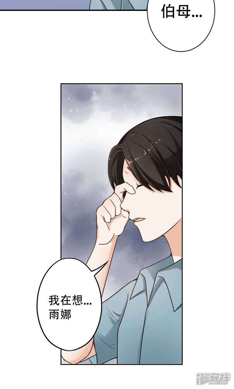 《复仇十年》第11话 不可替代的人 第19页