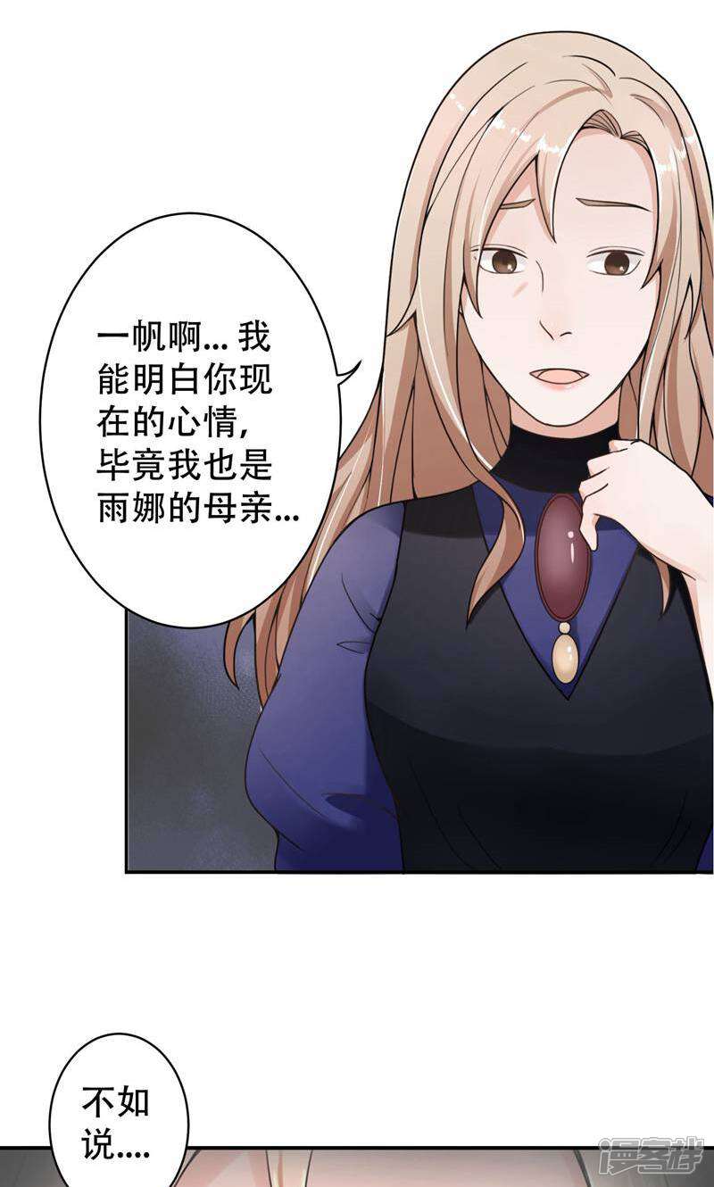《复仇十年》第11话 不可替代的人 第20页