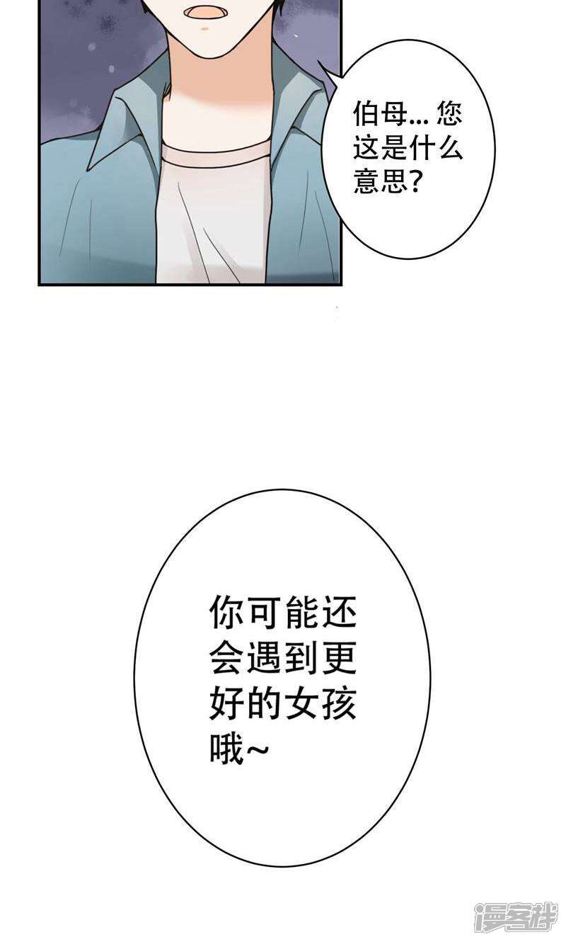 《复仇十年》第11话 不可替代的人 第24页