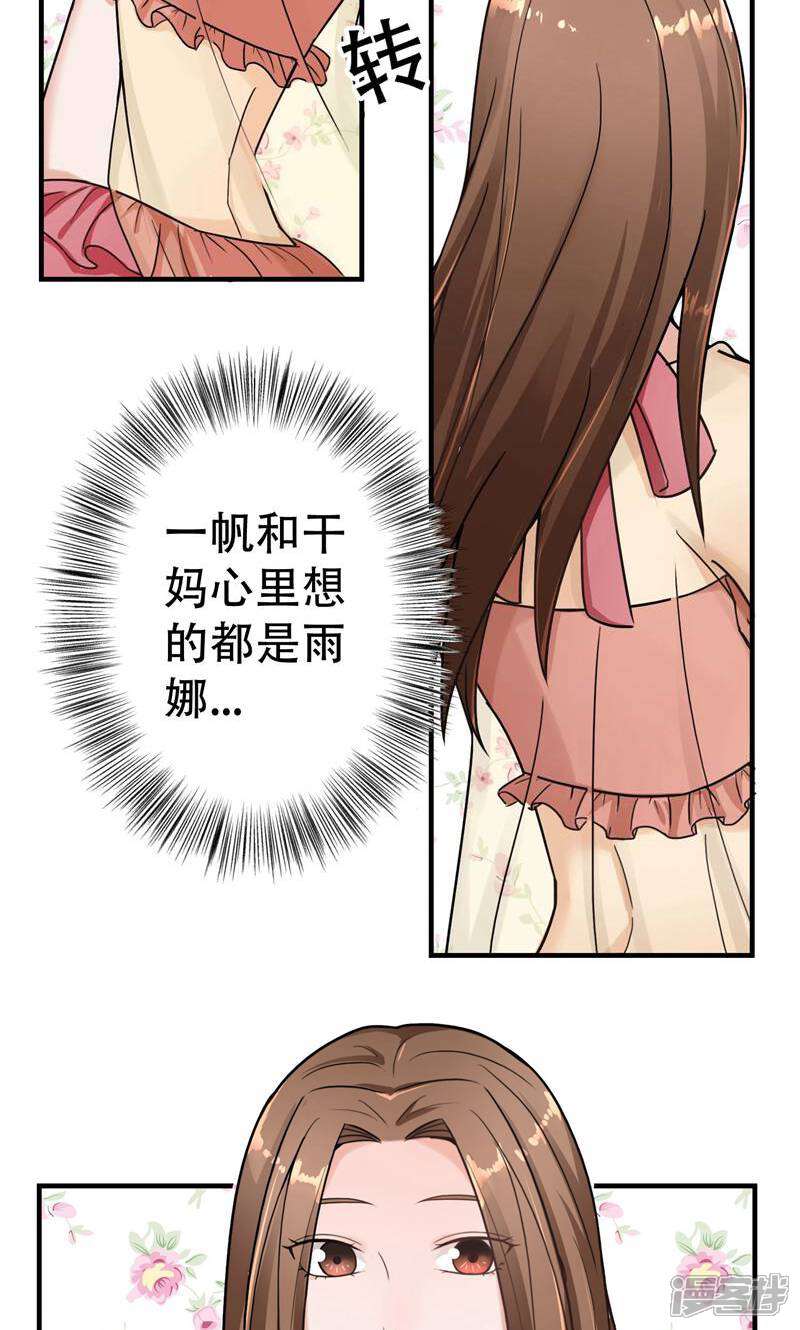 《复仇十年》第11话 不可替代的人 第27页
