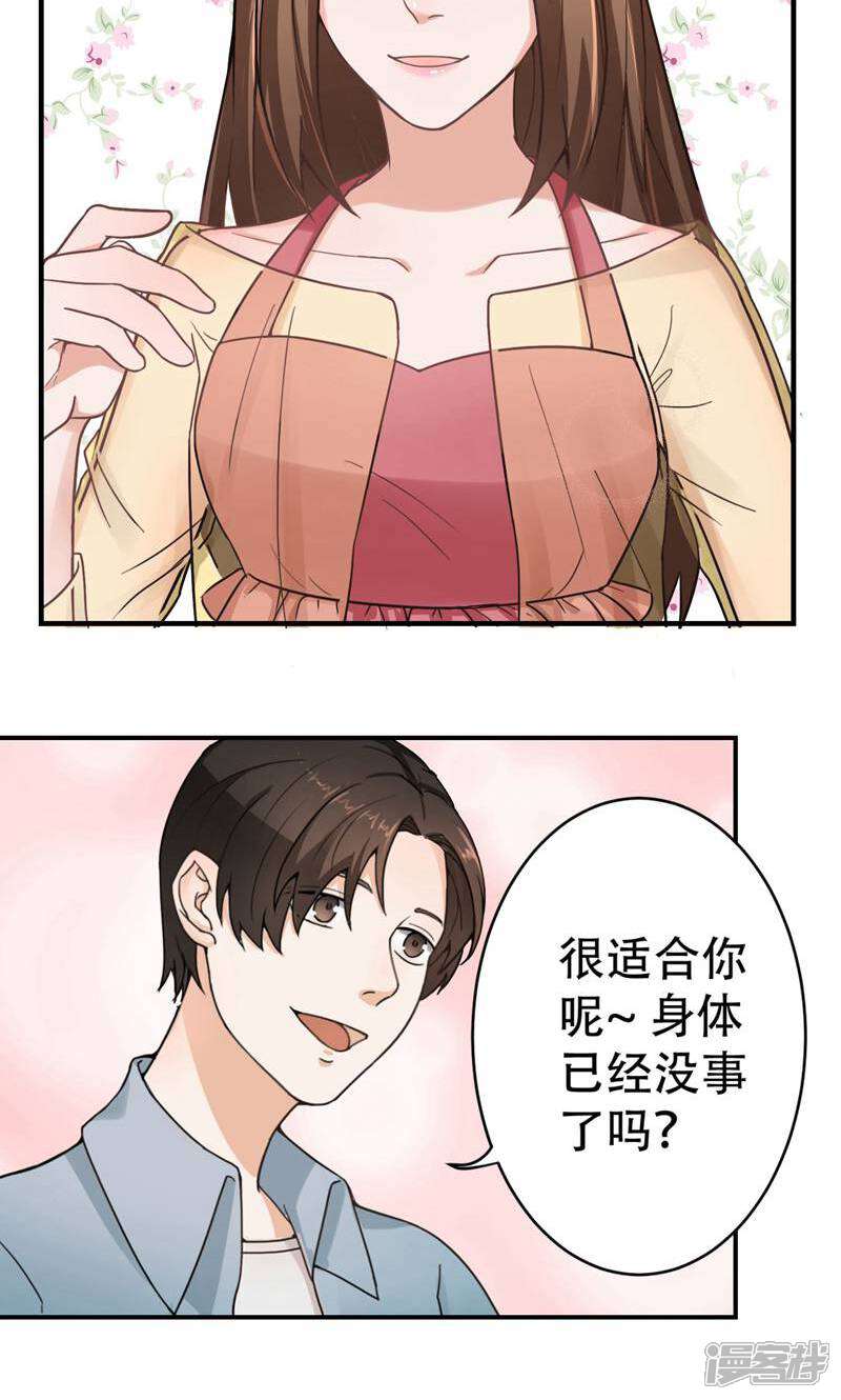 《复仇十年》第11话 不可替代的人 第28页
