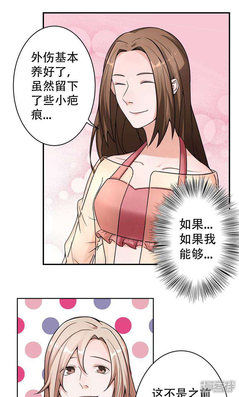 《复仇十年》第11话 不可替代的人 第29页