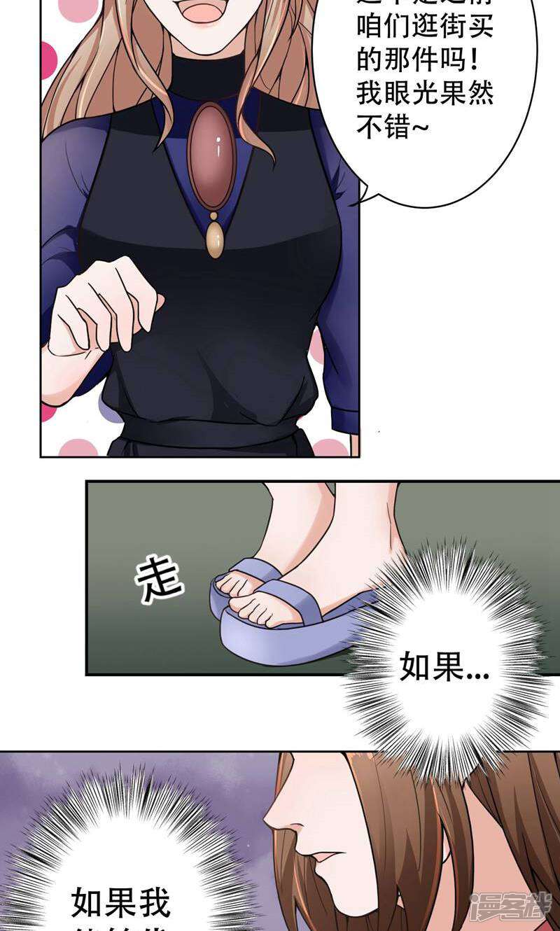 《复仇十年》第11话 不可替代的人 第30页