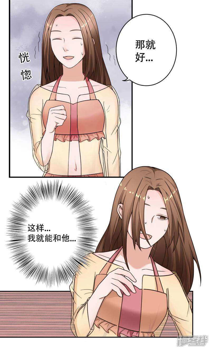 《复仇十年》第11话 不可替代的人 第32页