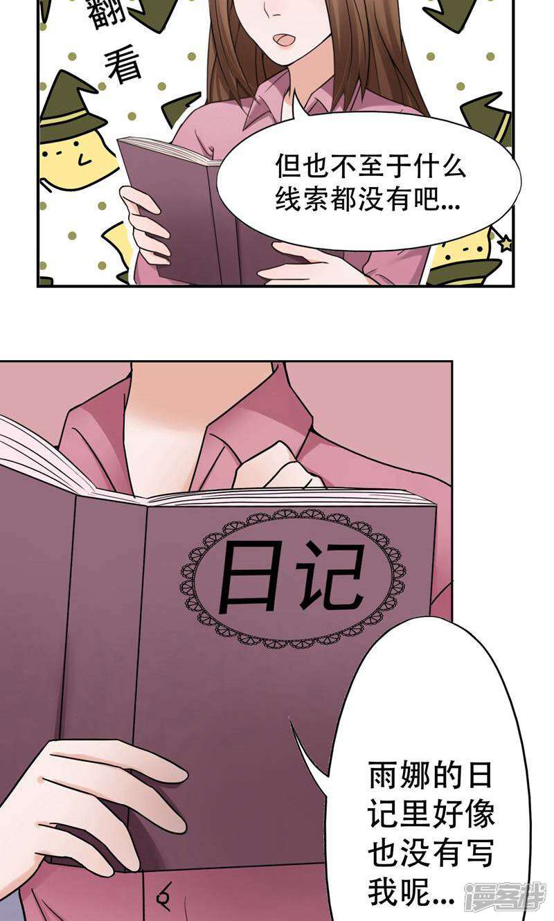 《复仇十年》第11话 不可替代的人 第34页