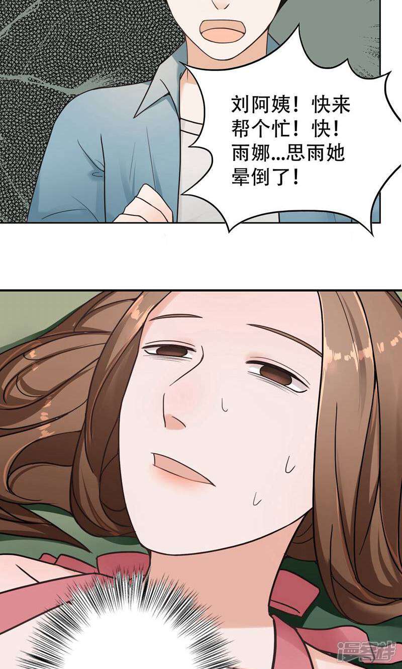 《复仇十年》第11话 不可替代的人 第36页