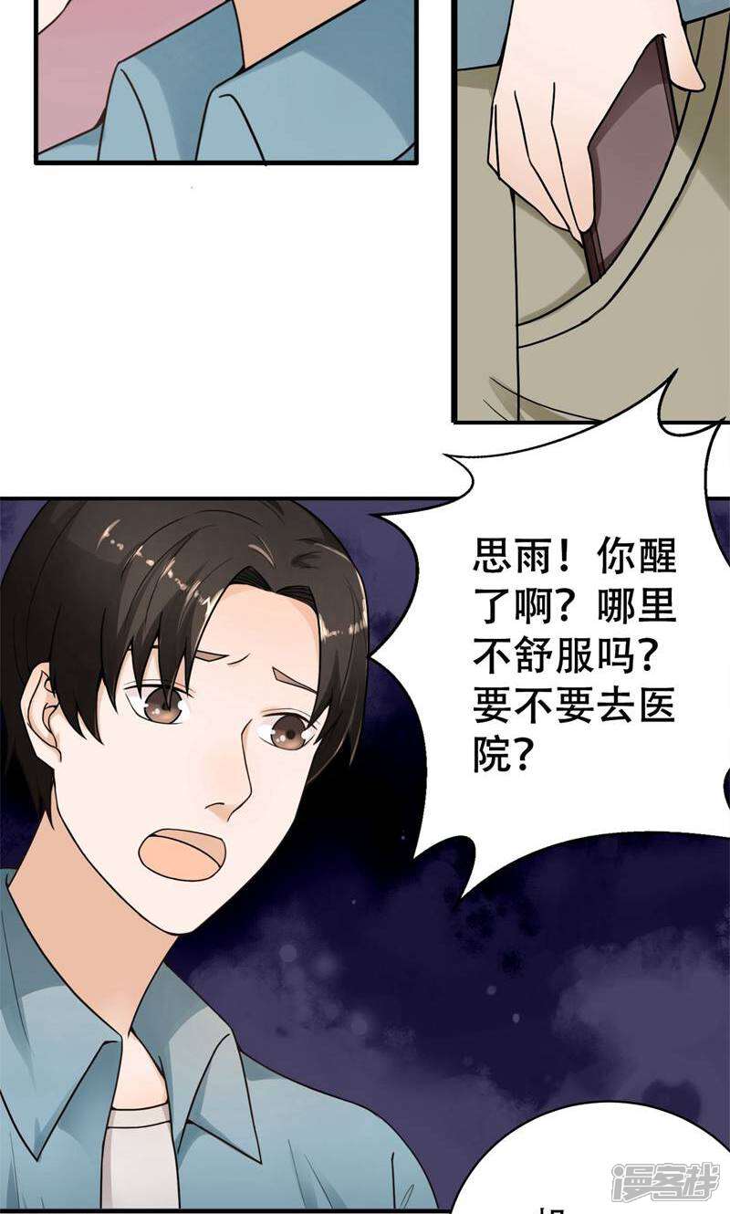 《复仇十年》第11话 不可替代的人 第60页