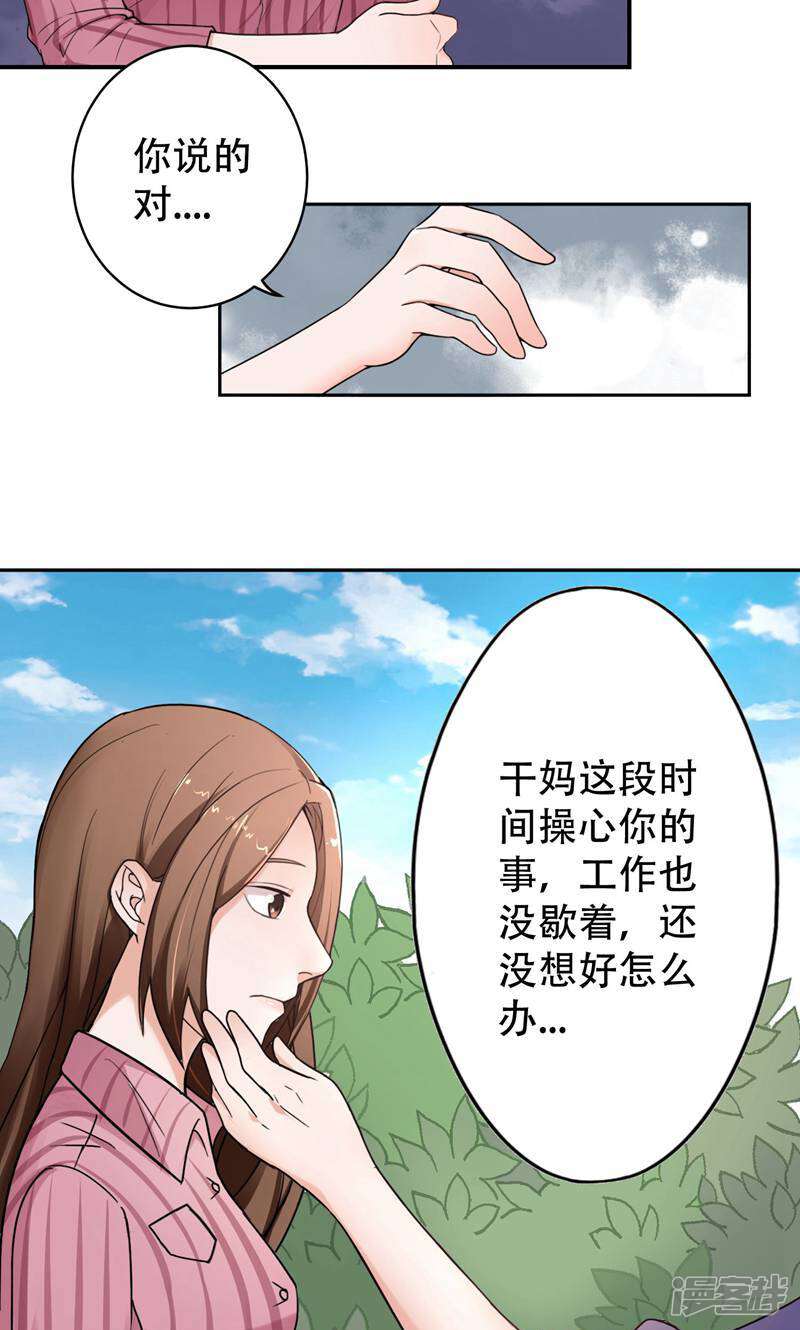 《复仇十年》第11话 不可替代的人 第62页