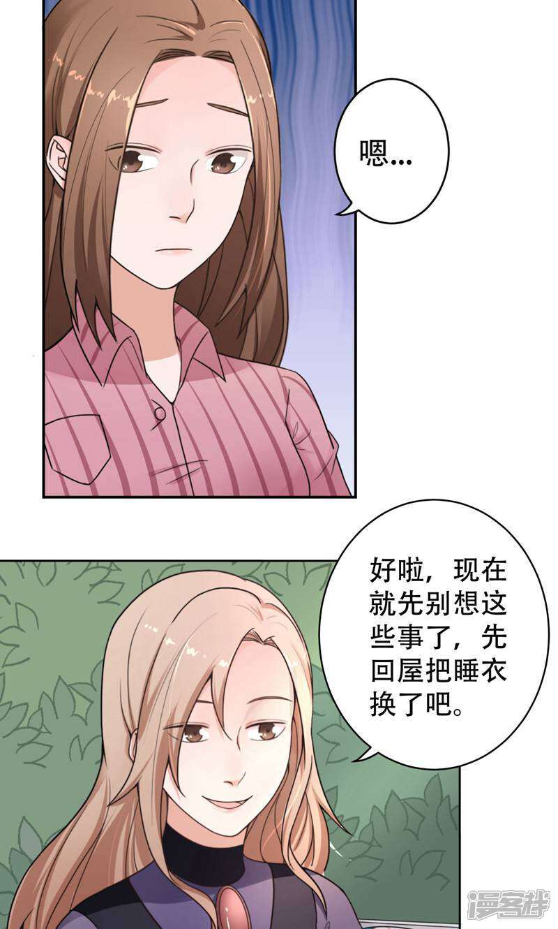 《复仇十年》第11话 不可替代的人 第69页