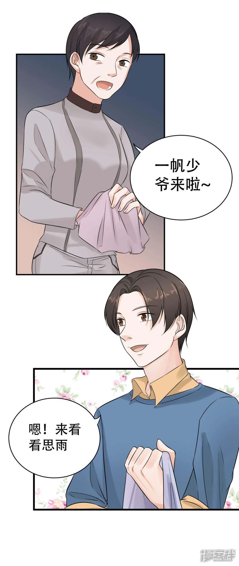 《复仇十年》第12话 阴谋还在继续 第113页