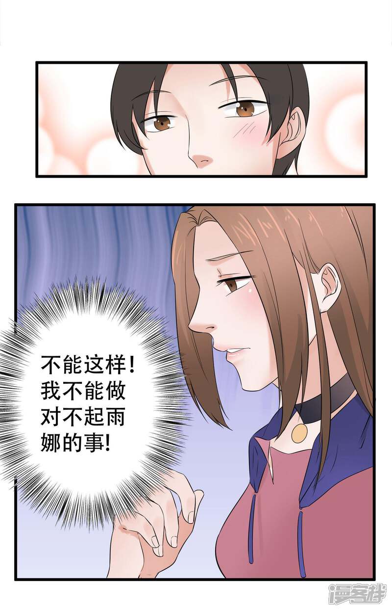 《复仇十年》第12话 阴谋还在继续 第123页