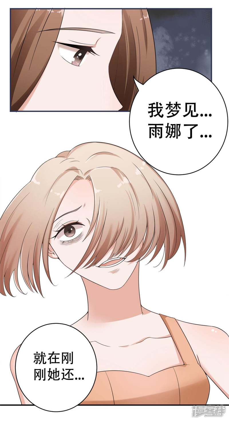 《复仇十年》第12话 阴谋还在继续 第17页
