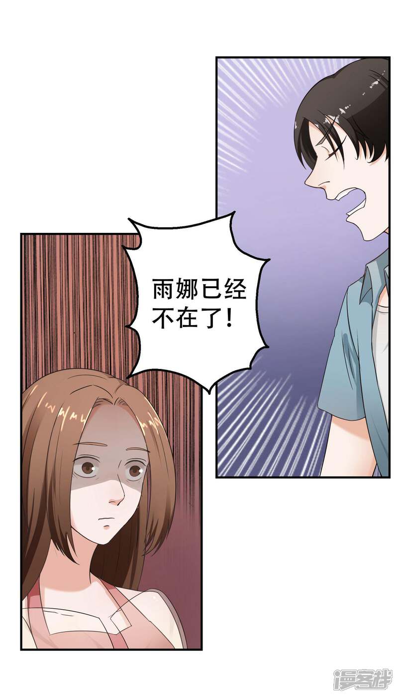《复仇十年》第12话 阴谋还在继续 第18页