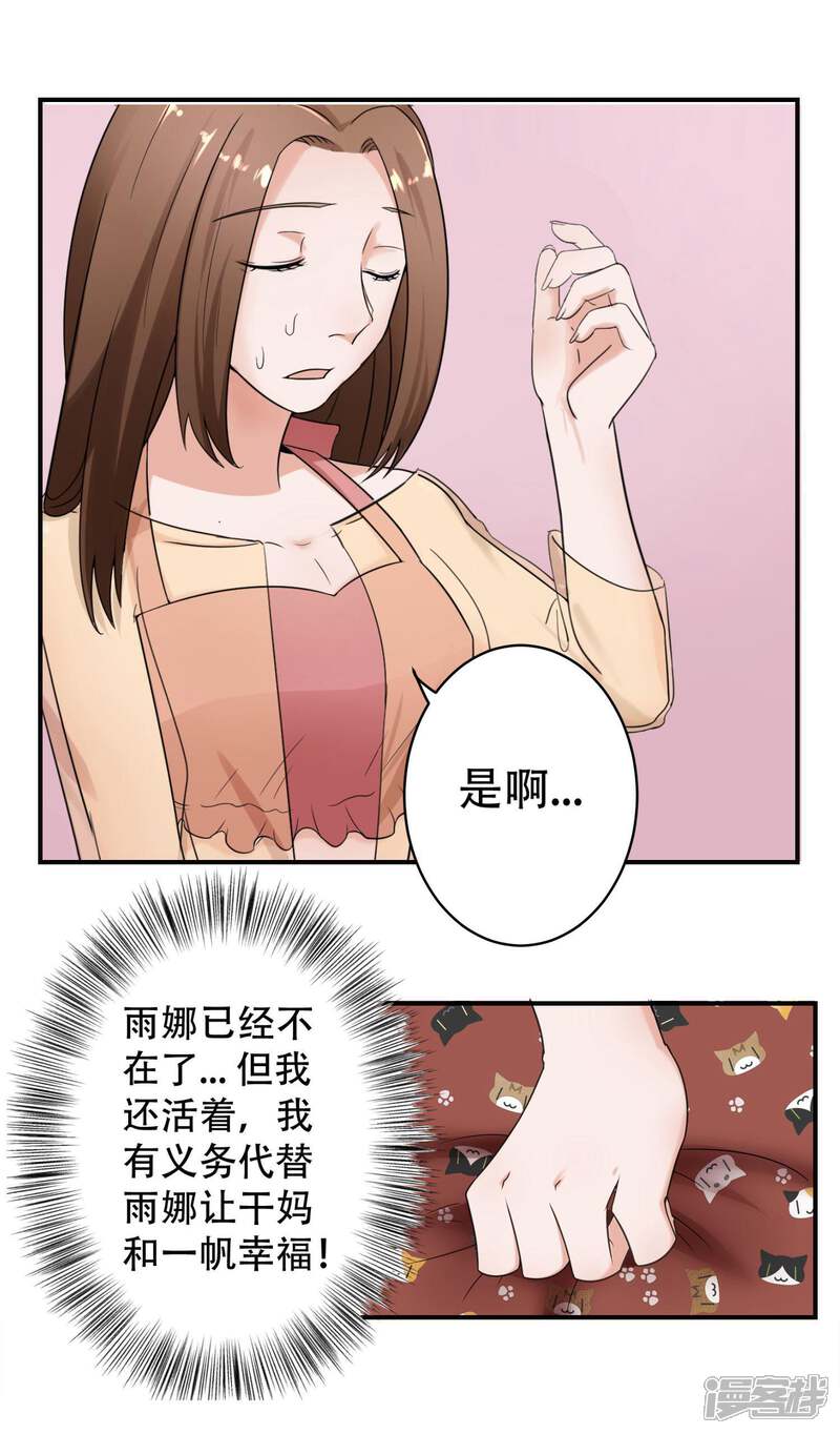 《复仇十年》第12话 阴谋还在继续 第19页