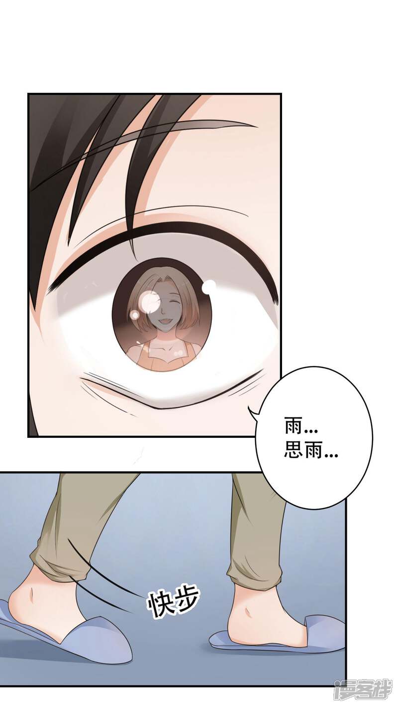 《复仇十年》第12话 阴谋还在继续 第22页